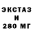 Экстази 250 мг jlia Fedina